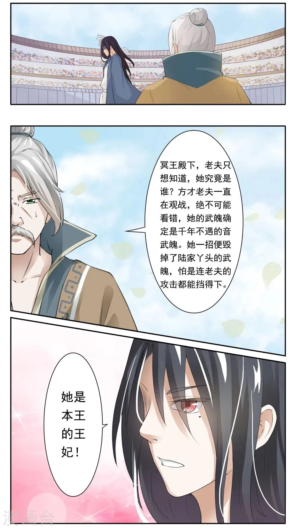 第15话 吹牛吹大点 第8页