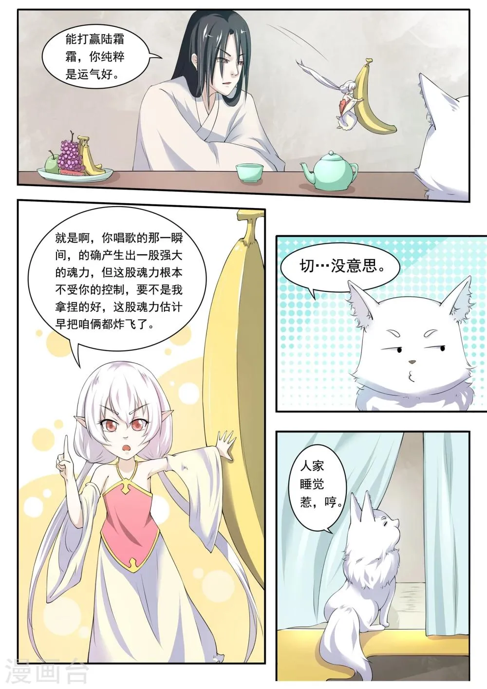 第15话 吹牛吹大点 第11页