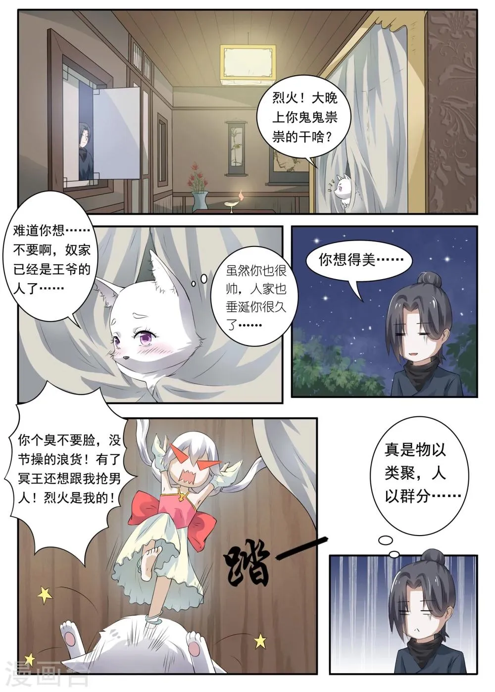 第16话 被绑架了 第9页