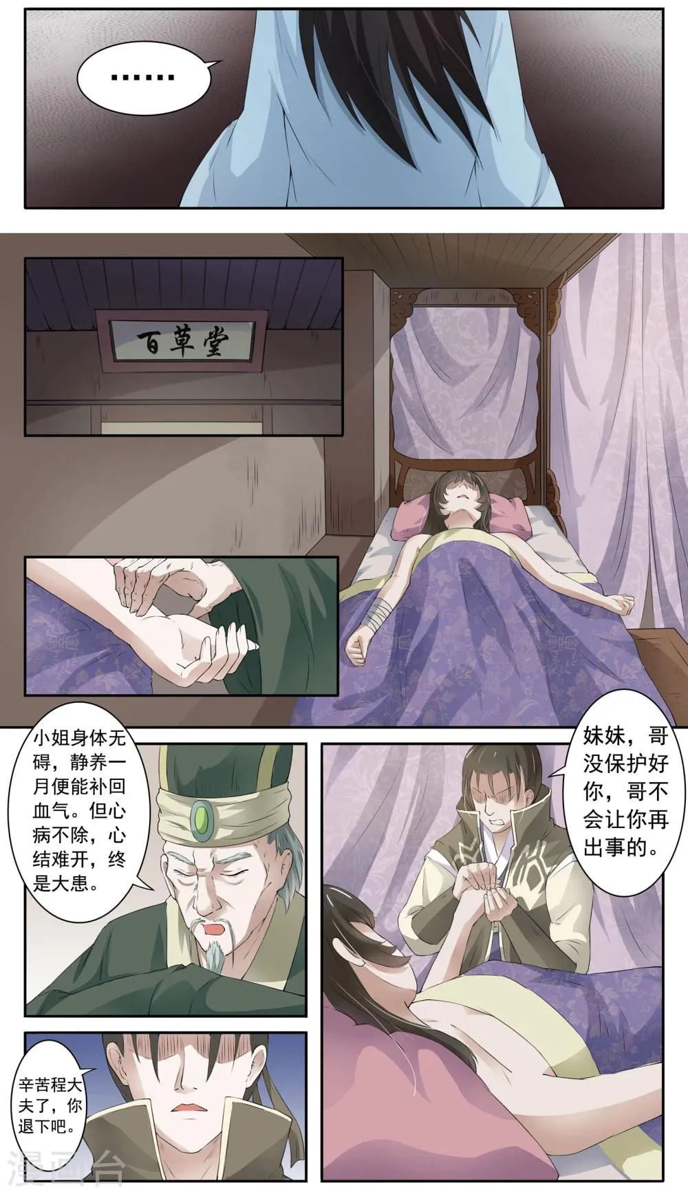 第17话 本王娶你 第6页