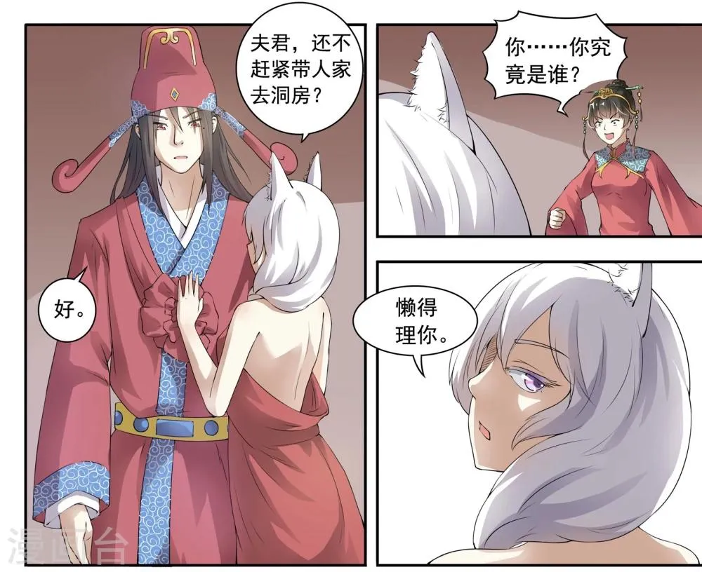 第21话 最“毒”妇人心 第2页