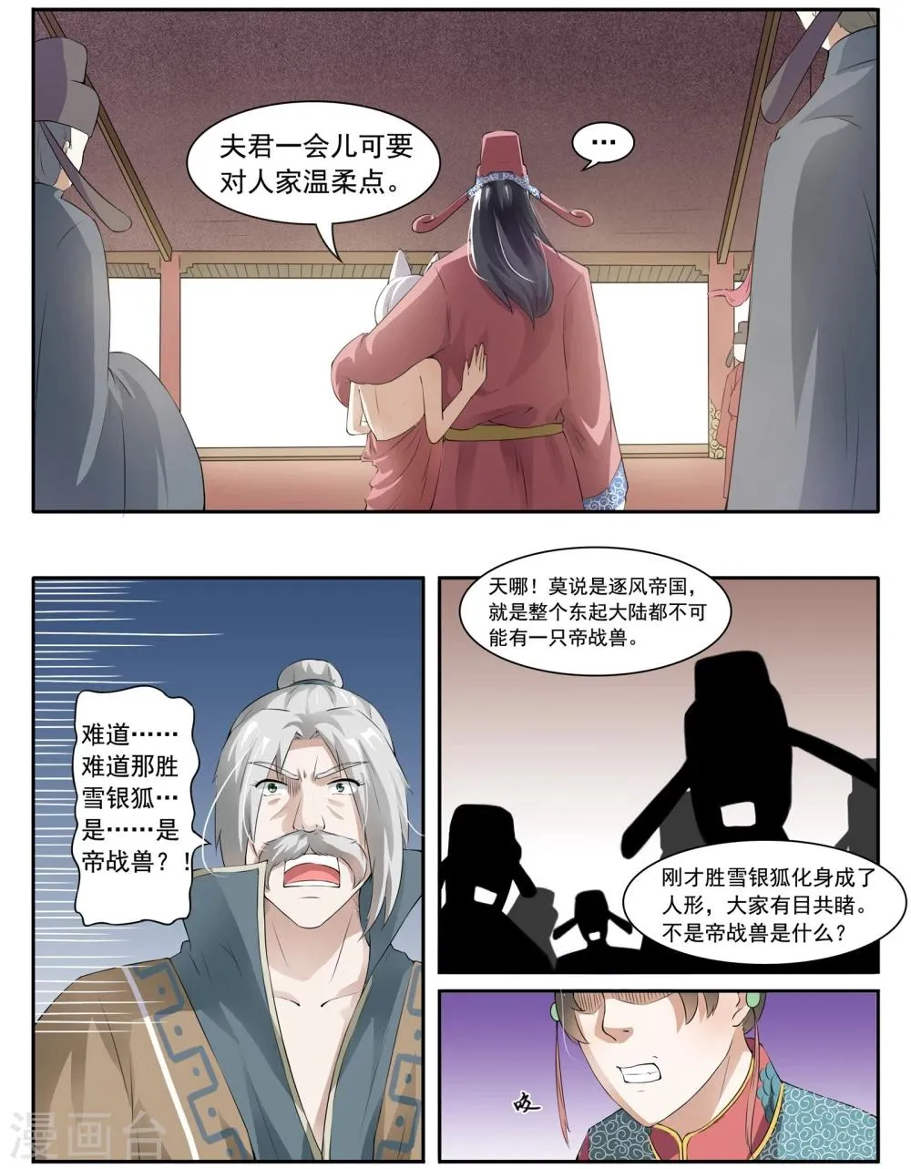 第21话 最“毒”妇人心 第3页