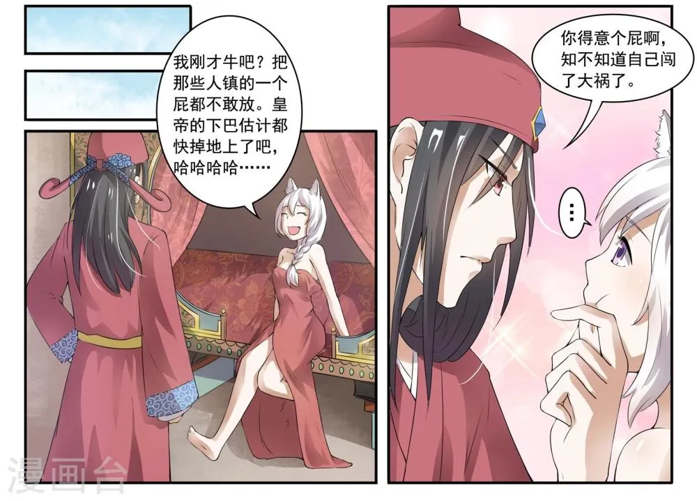 第21话 最“毒”妇人心 第4页