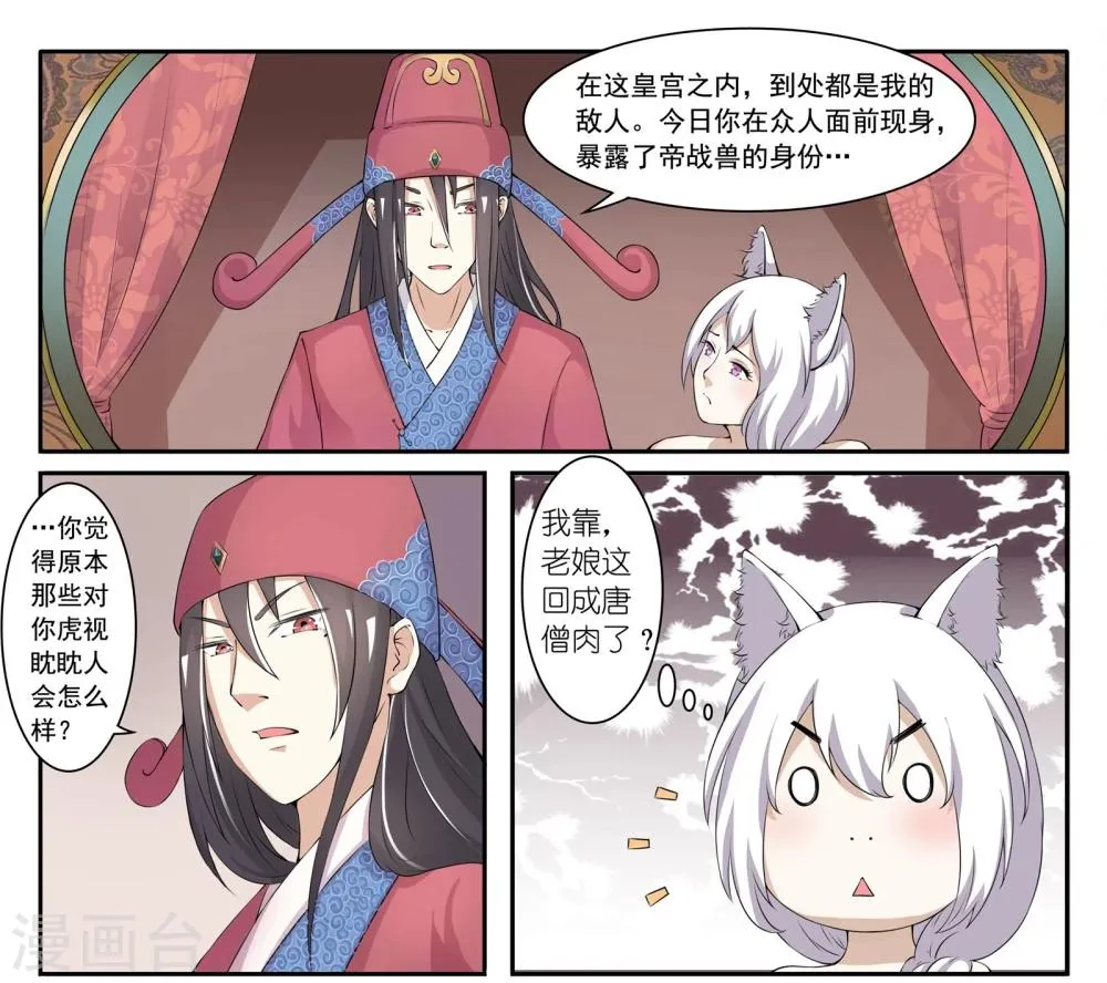 第21话 最“毒”妇人心 第5页