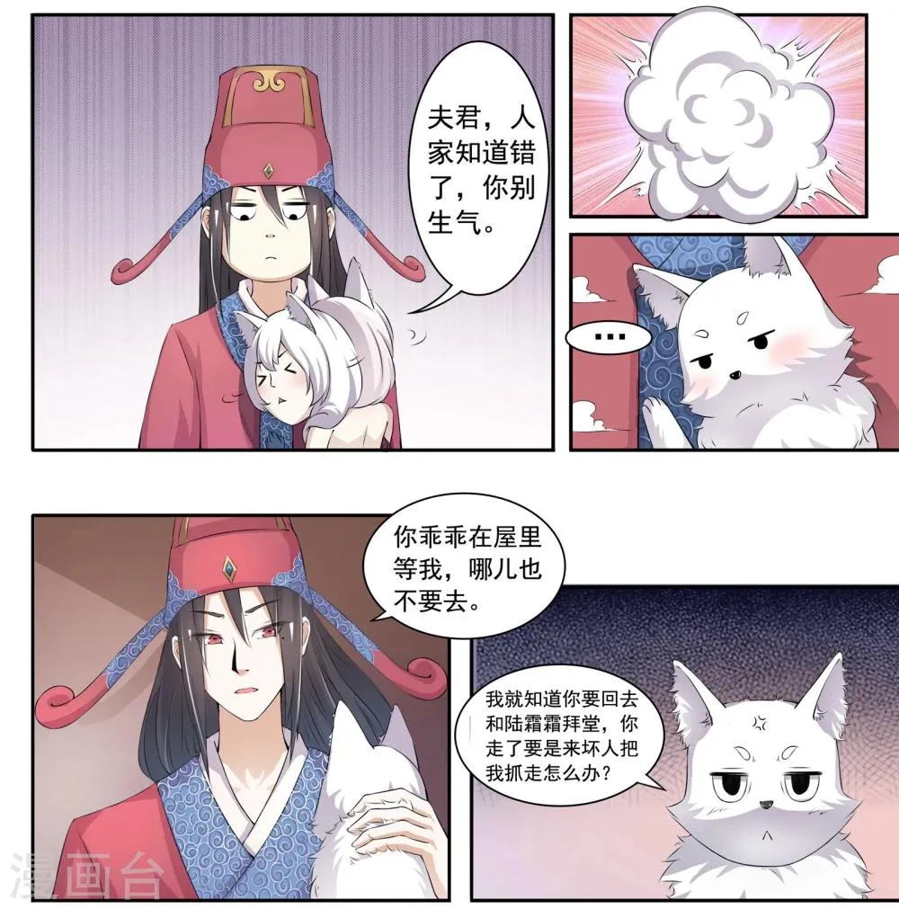 第21话 最“毒”妇人心 第6页