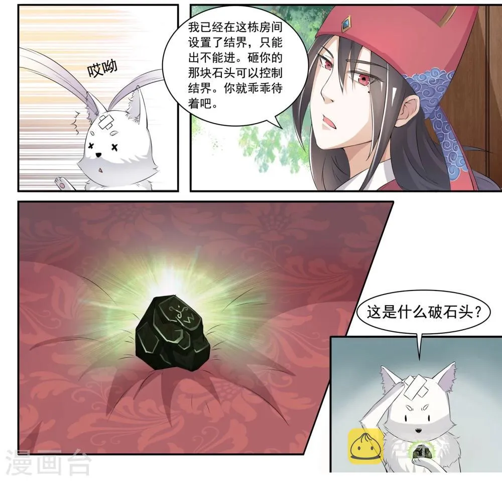 第21话 最“毒”妇人心 第7页