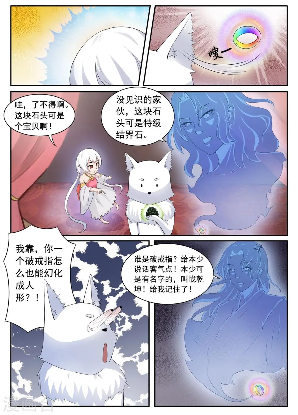第21话 最“毒”妇人心 第8页