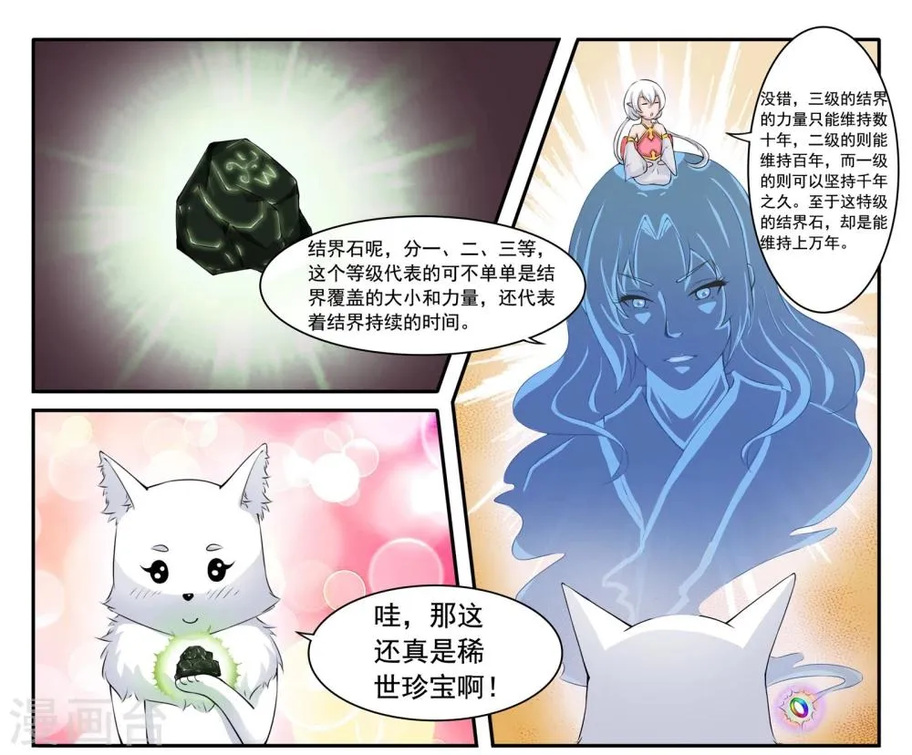 第21话 最“毒”妇人心 第9页