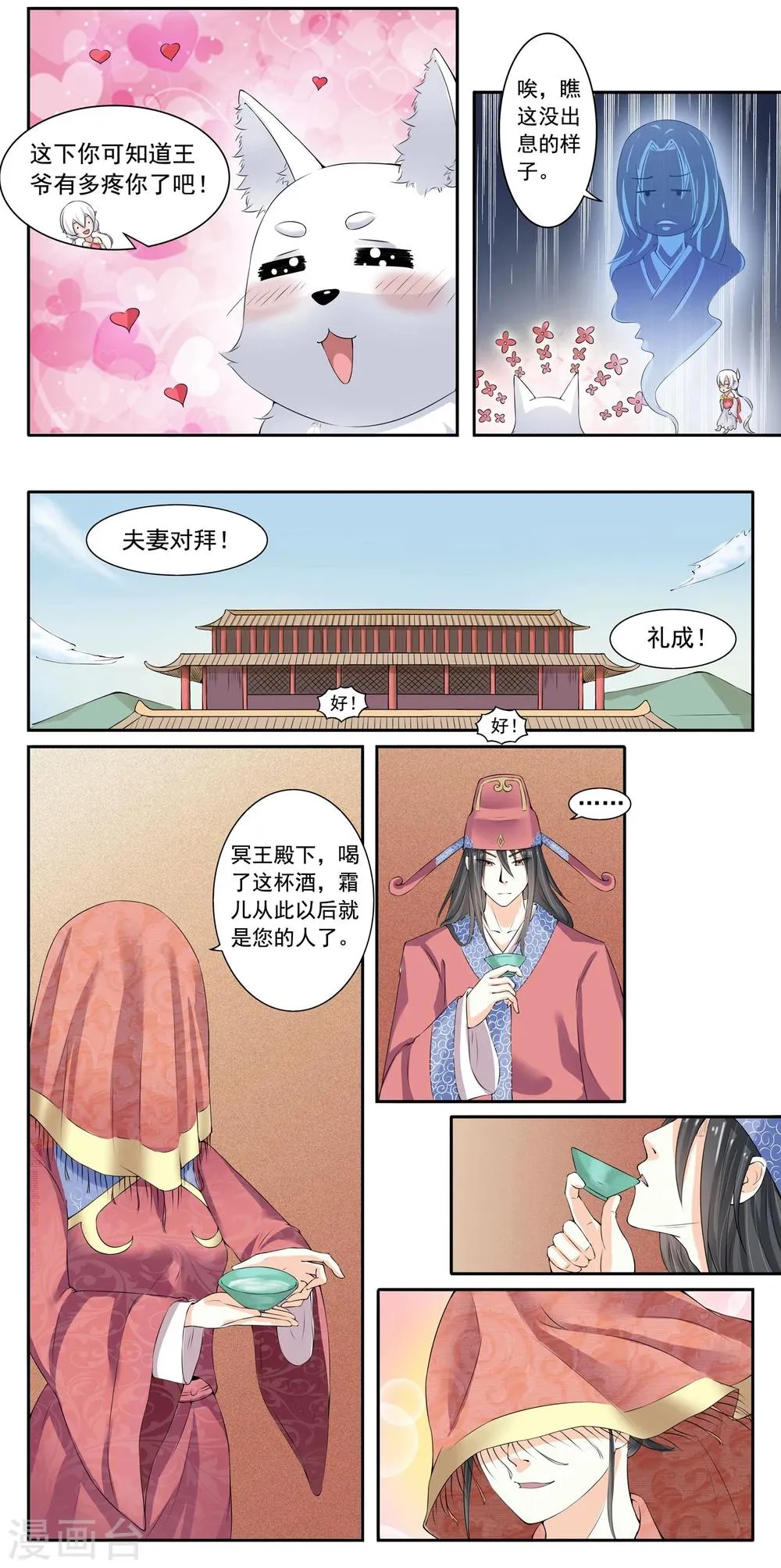 第21话 最“毒”妇人心 第10页
