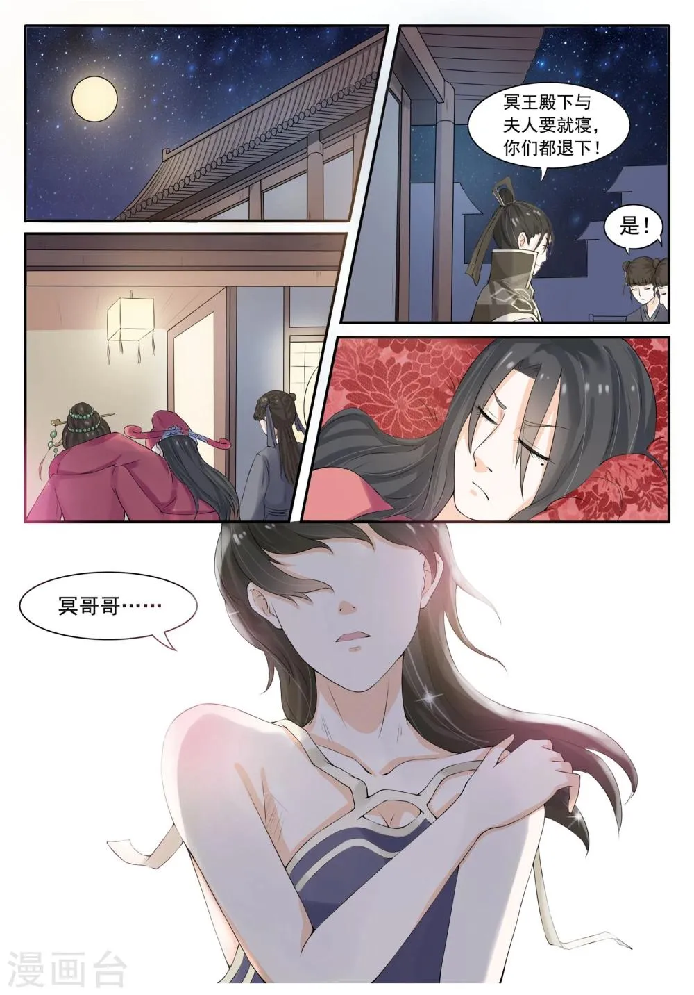 第21话 最“毒”妇人心 第11页