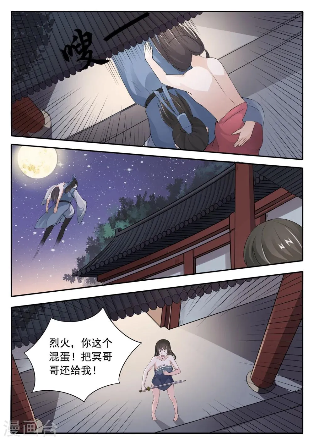 第22话 王爷中毒了 第3页