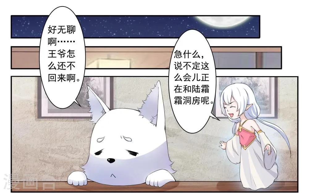 第22话 王爷中毒了 第4页
