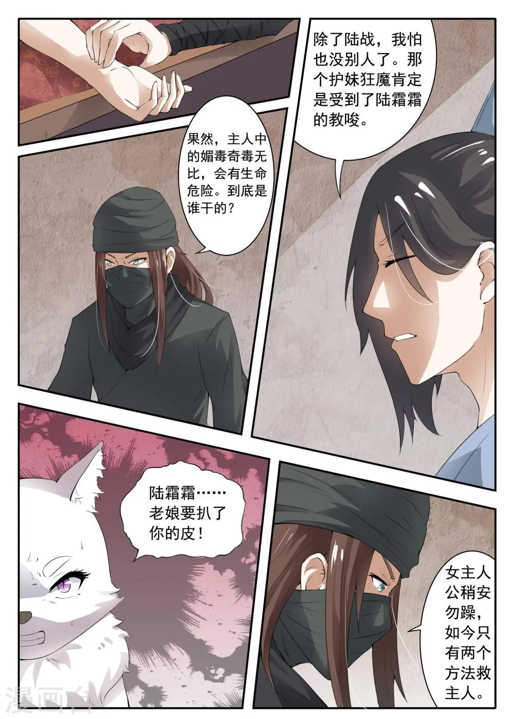 第22话 王爷中毒了 第8页
