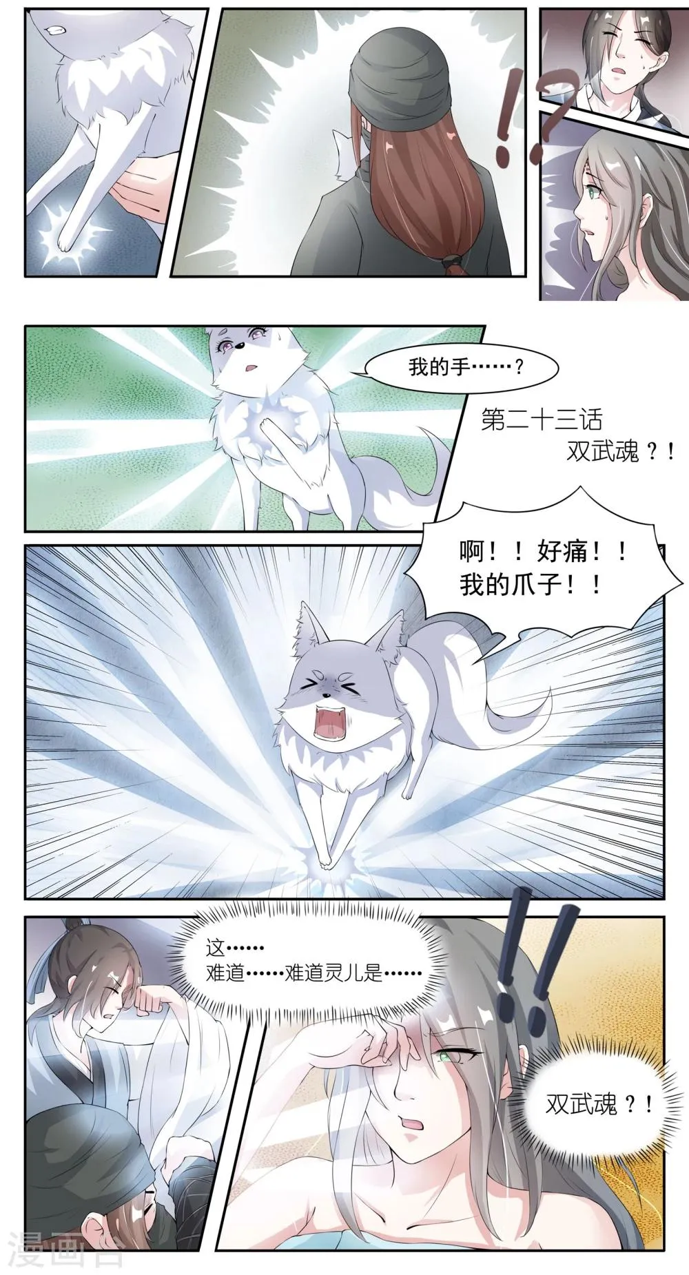 第23话 双武魂？! 第10页