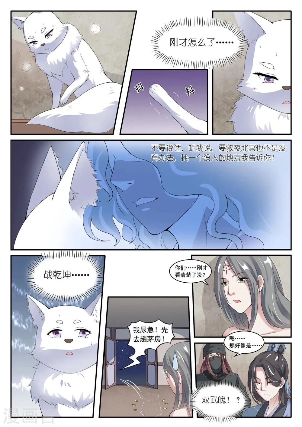 第24话 解毒 第1页