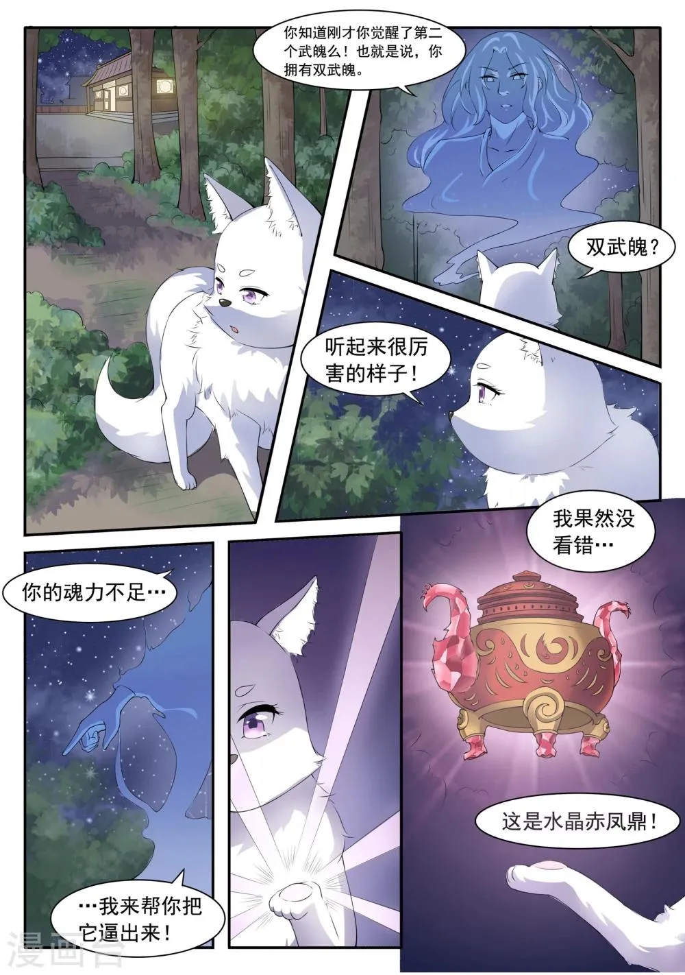 第24话 解毒 第2页