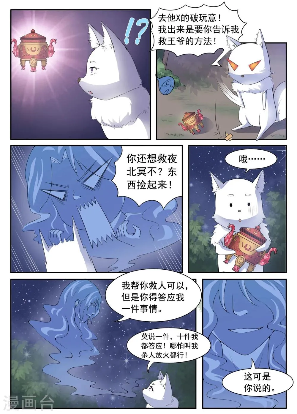 第24话 解毒 第3页