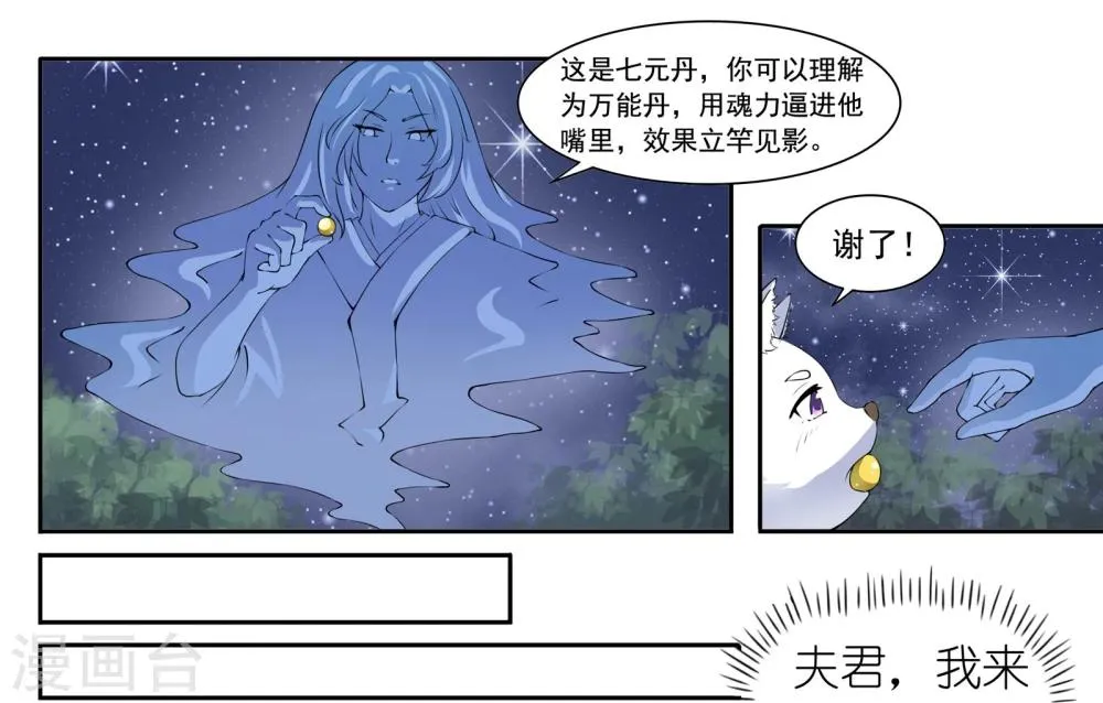 第24话 解毒 第4页