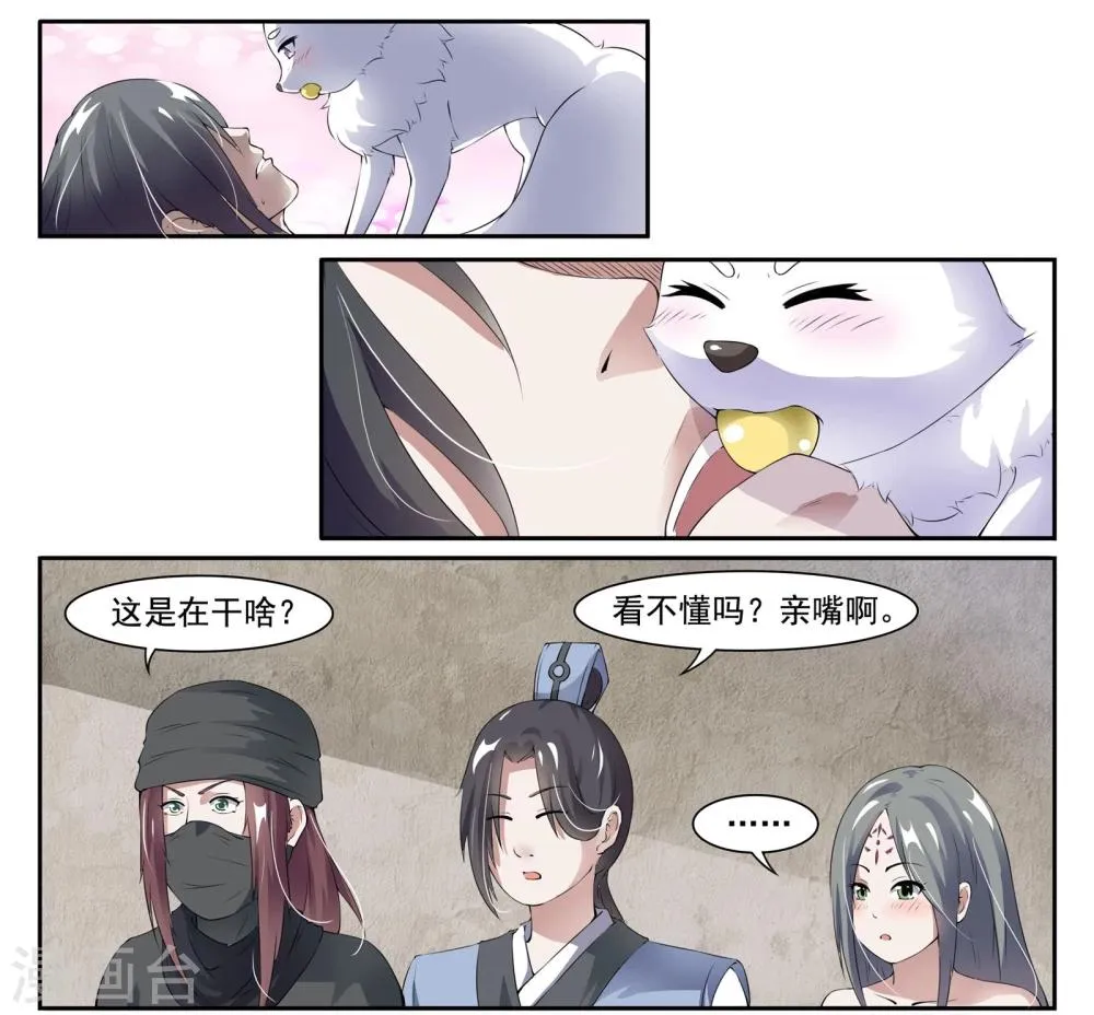 第24话 解毒 第6页