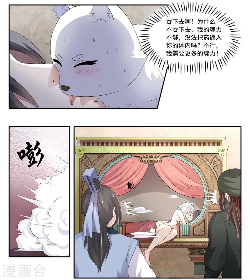 第24话 解毒 第7页