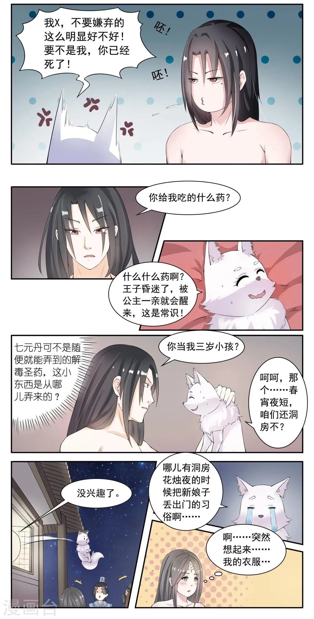 第24话 解毒 第11页