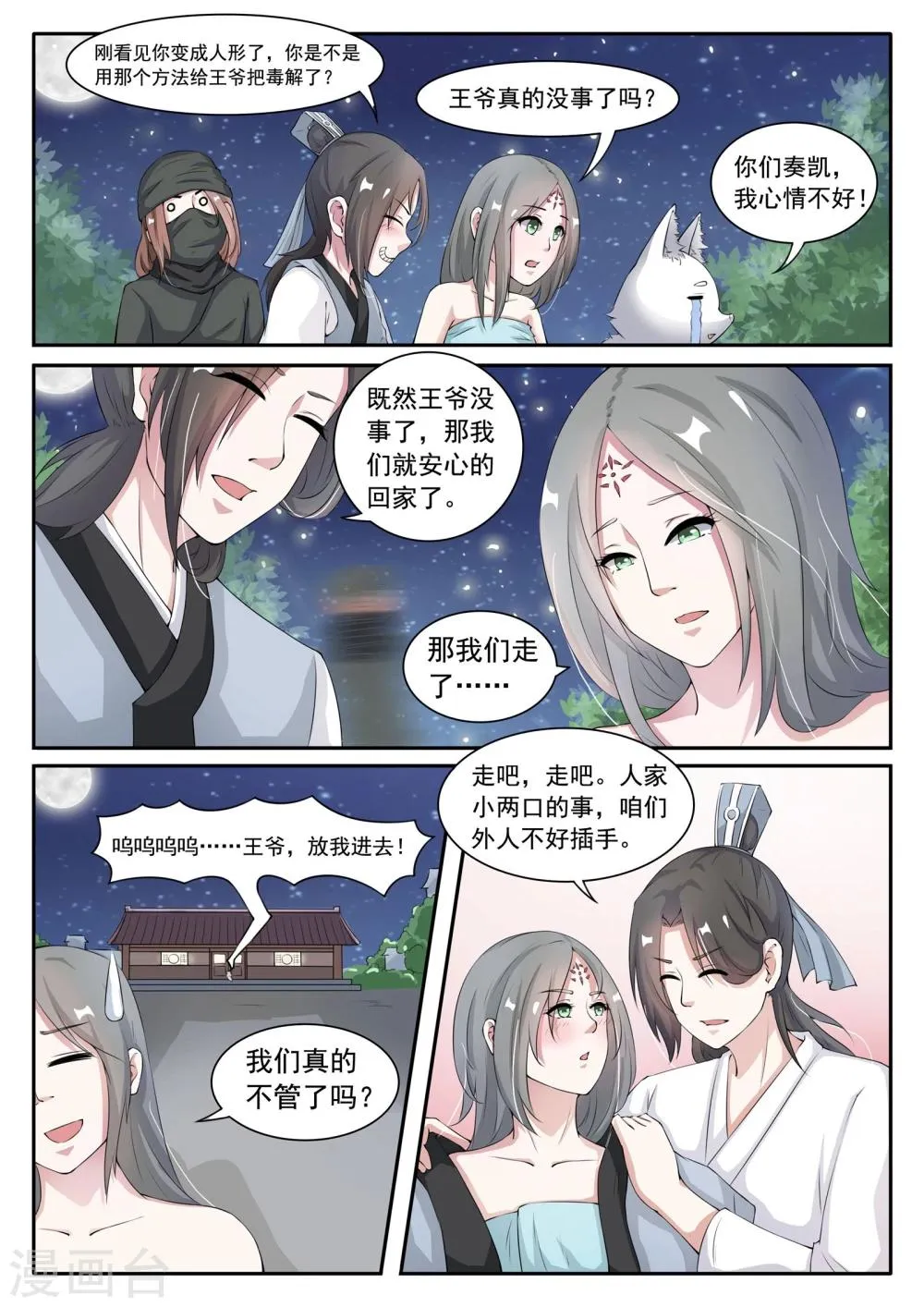 第25话 废武魄 第1页