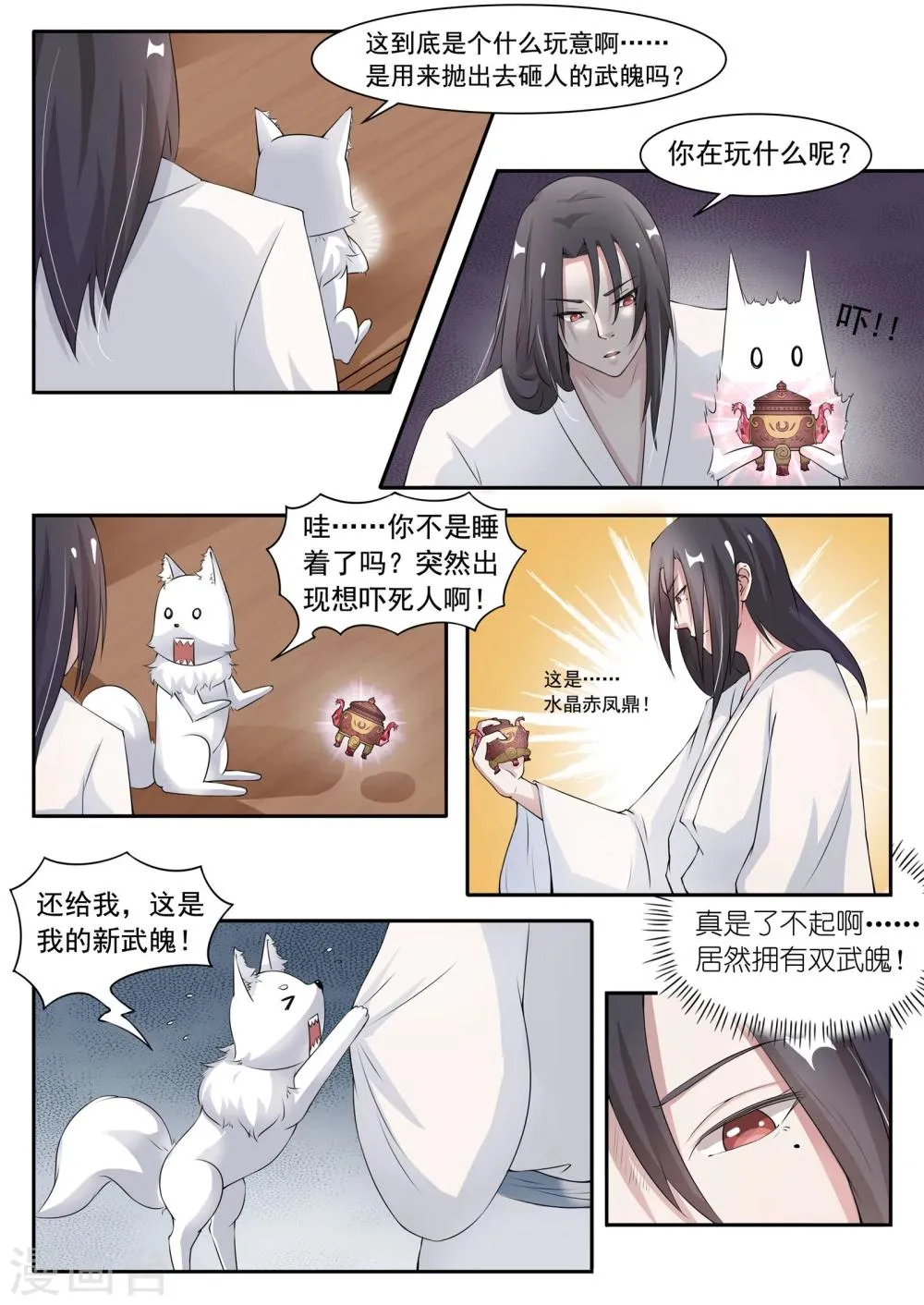 第25话 废武魄 第4页