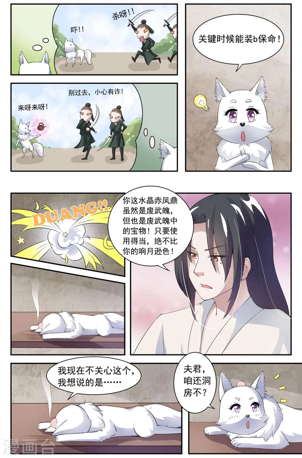 第25话 废武魄 第6页
