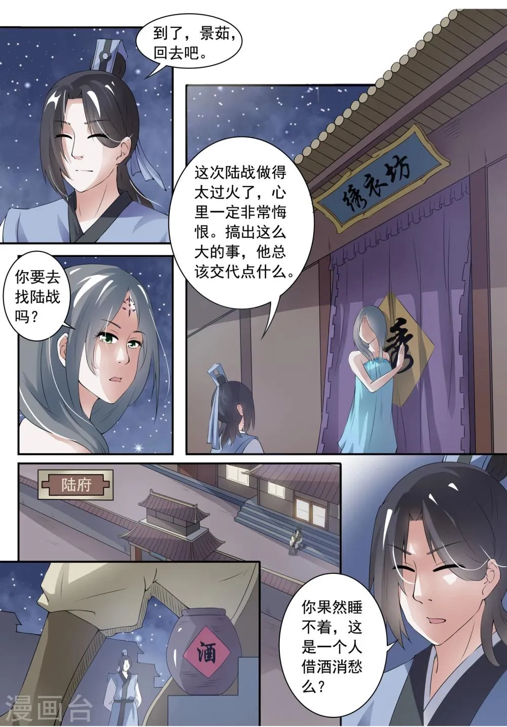 第25话 废武魄 第8页