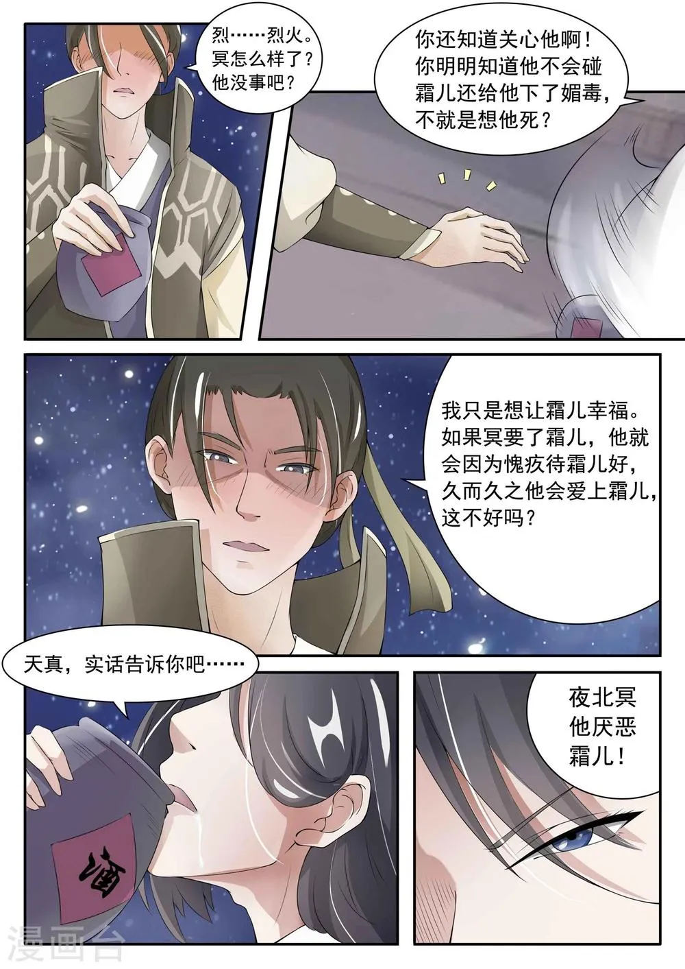 第25话 废武魄 第9页