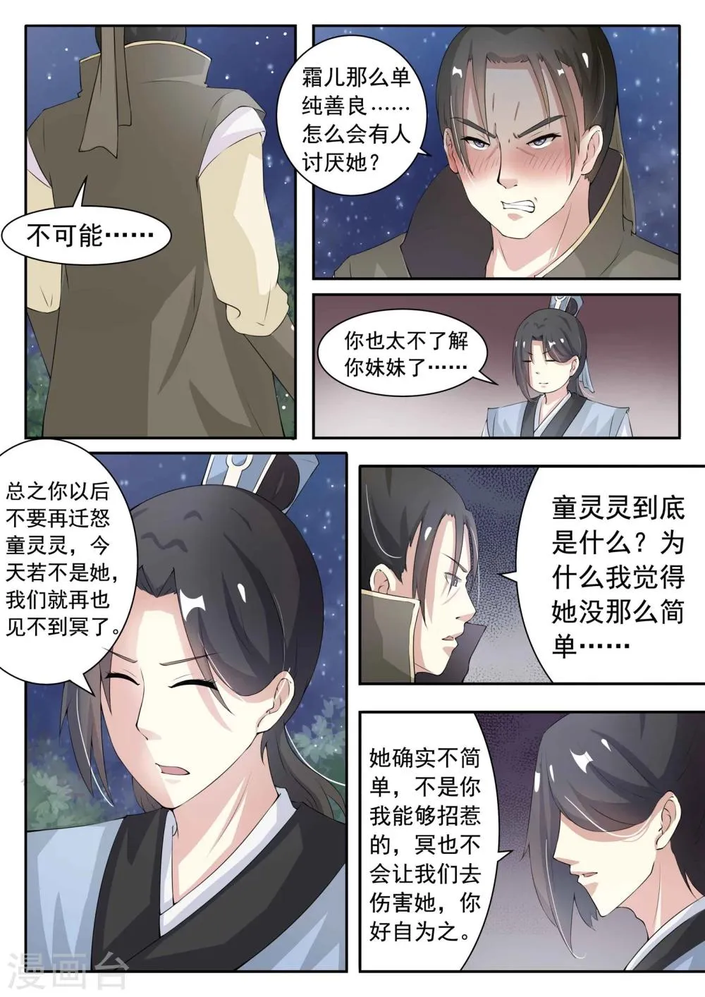 第26话 水晶赤凤鼎 第1页
