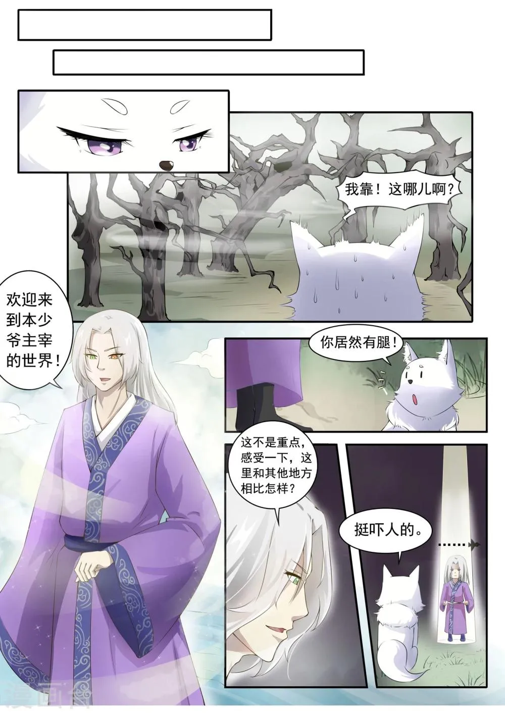第26话 水晶赤凤鼎 第5页