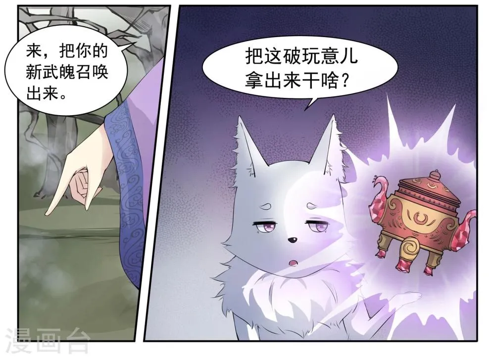 第26话 水晶赤凤鼎 第7页
