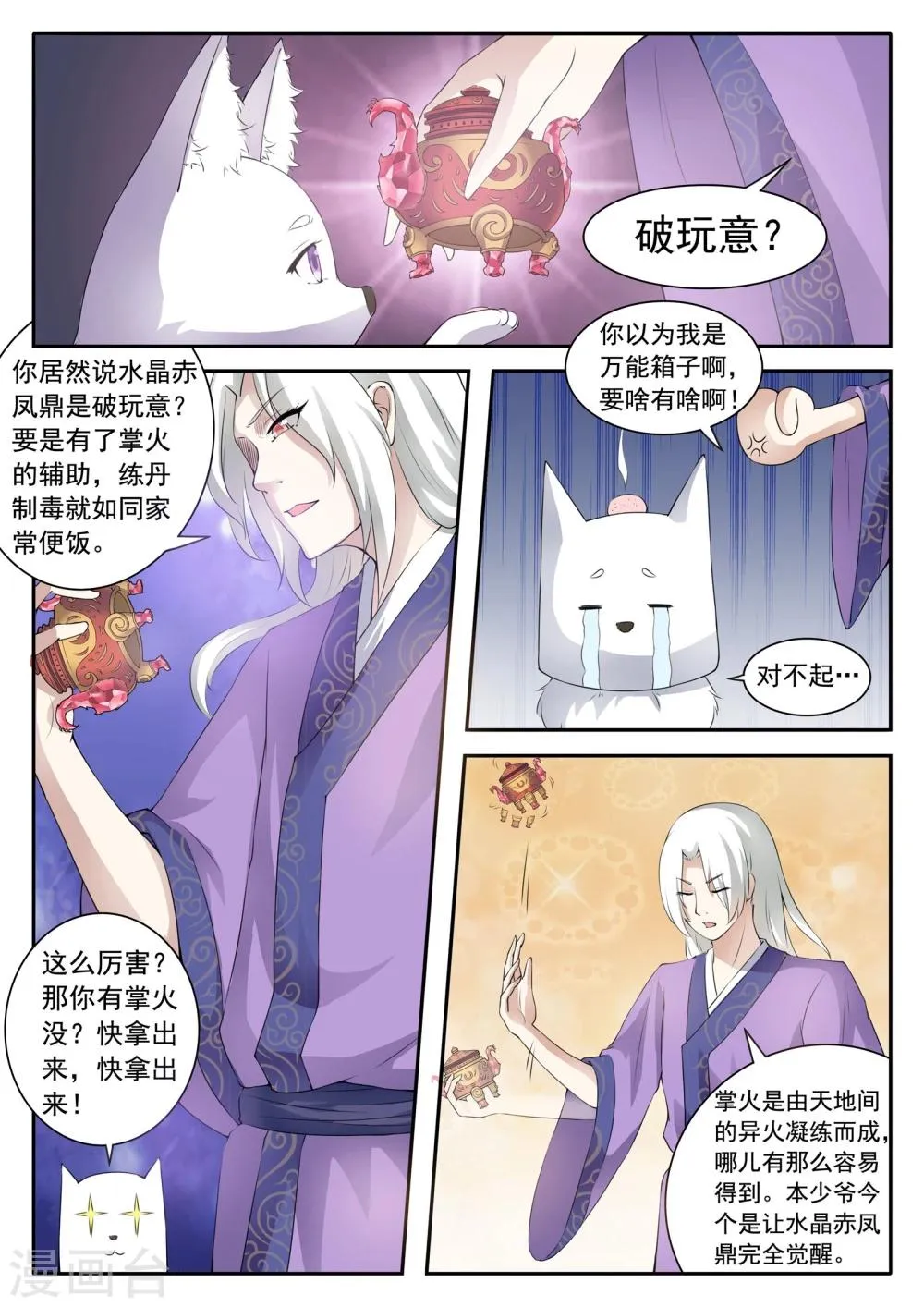 第26话 水晶赤凤鼎 第8页