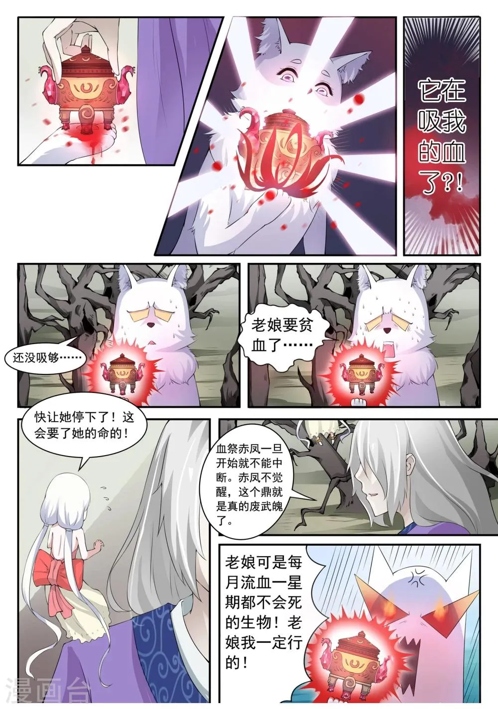 第26话 水晶赤凤鼎 第10页