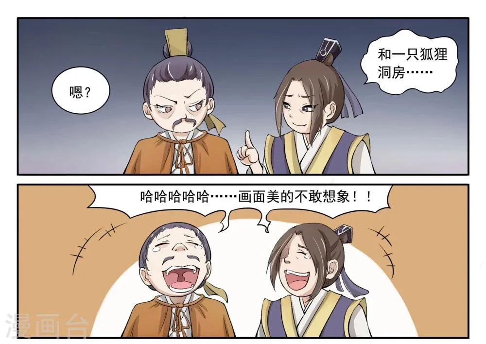 第29话 口舌之争 第2页