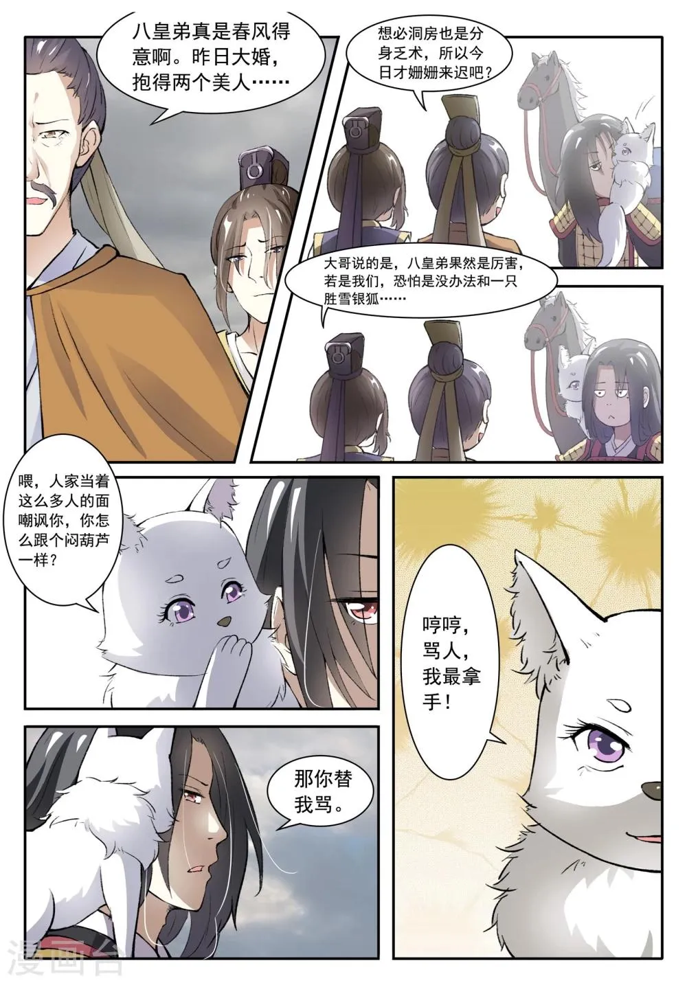 第29话 口舌之争 第6页