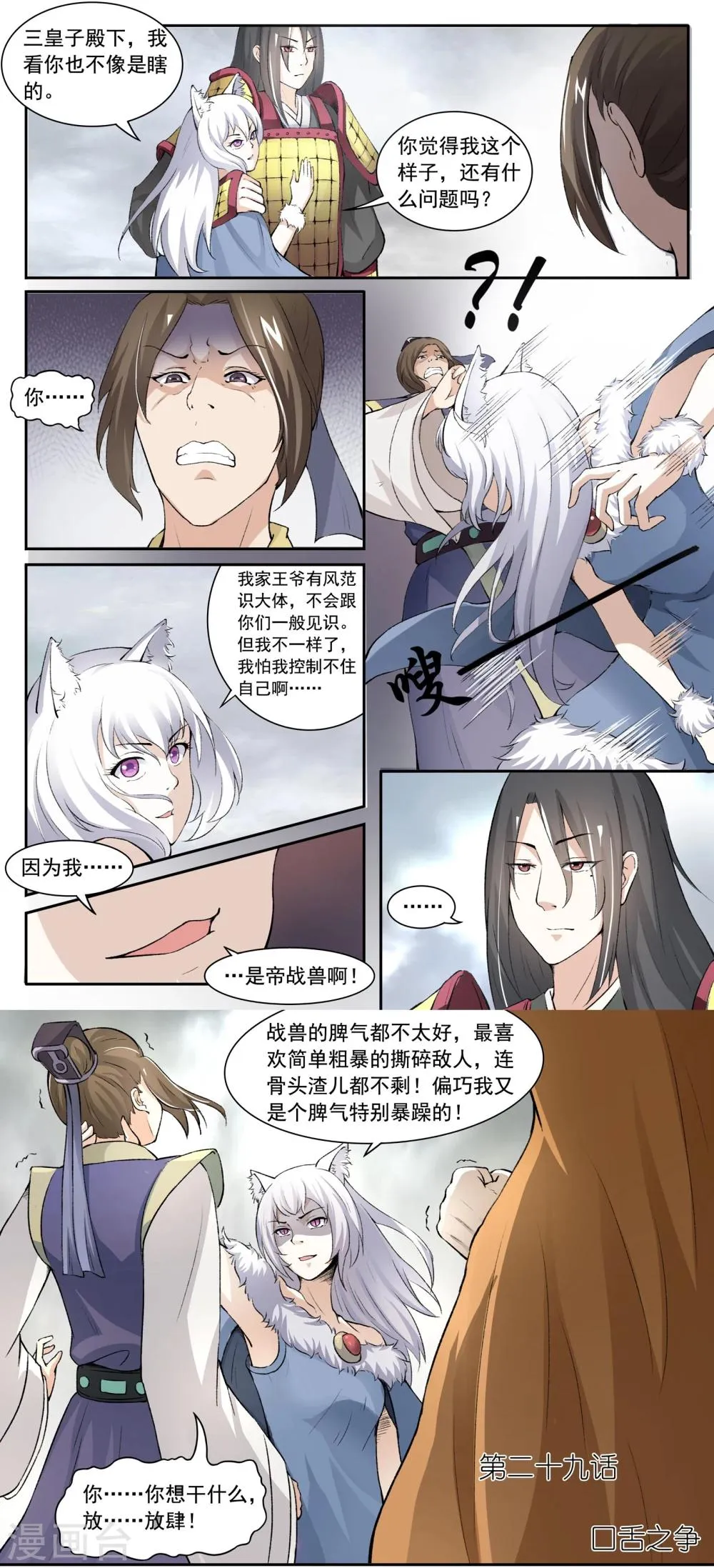 第29话 口舌之争 第8页