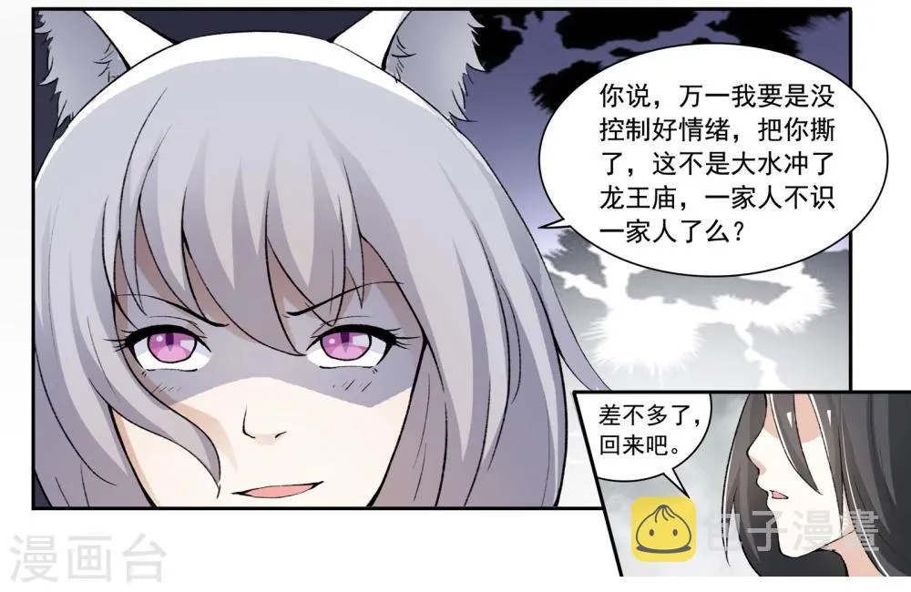 第29话 口舌之争 第9页