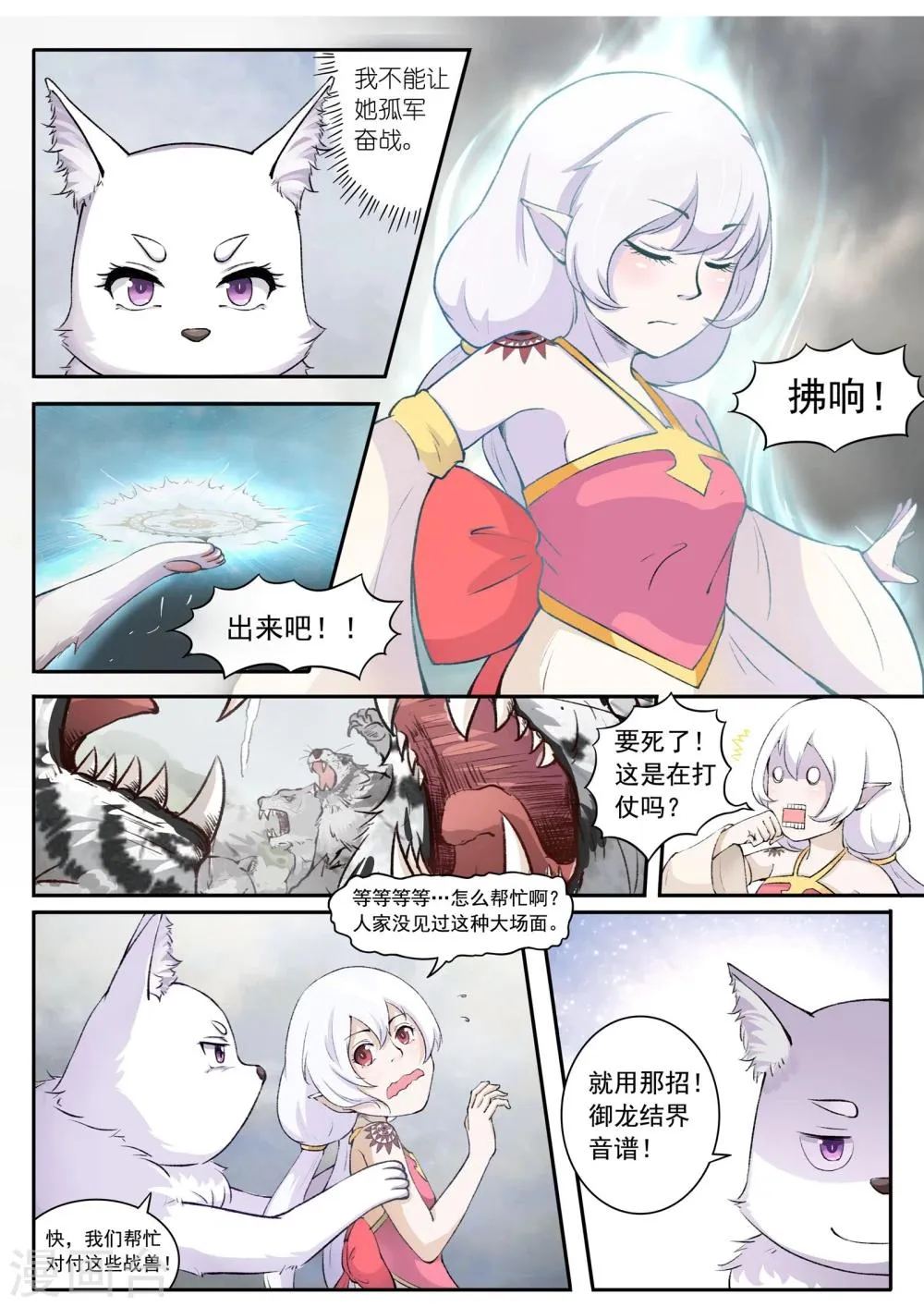 第32话 御龙结界 第2页
