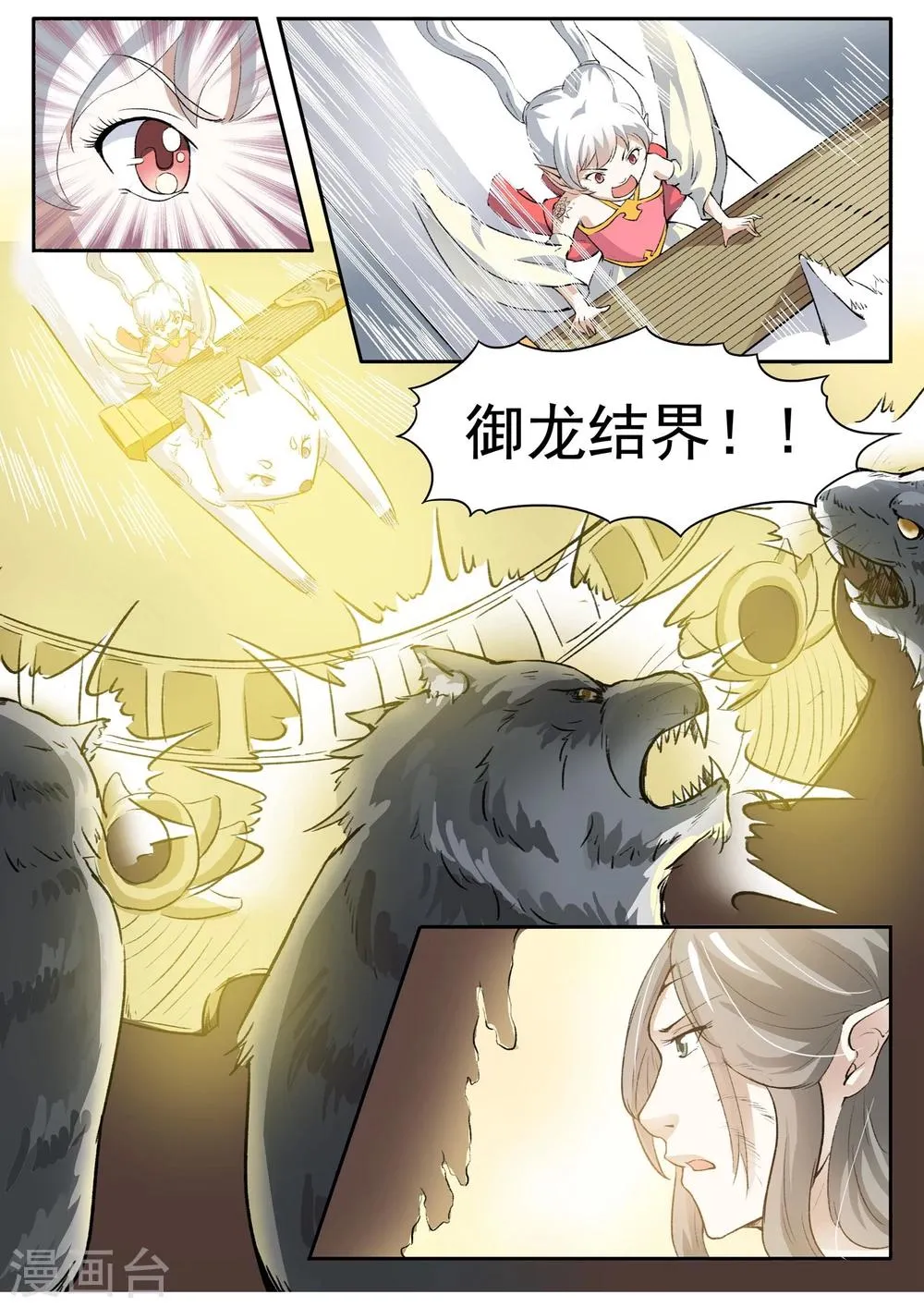 第32话 御龙结界 第6页