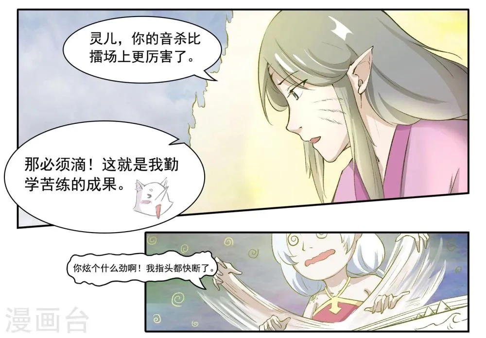第32话 御龙结界 第10页