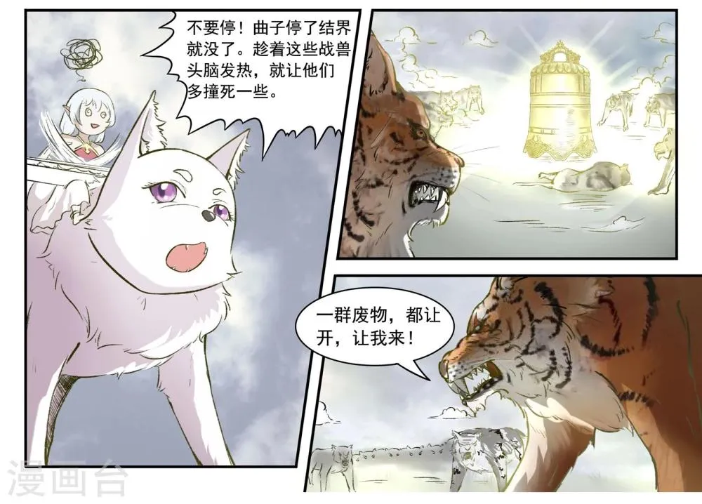 第32话 御龙结界 第11页