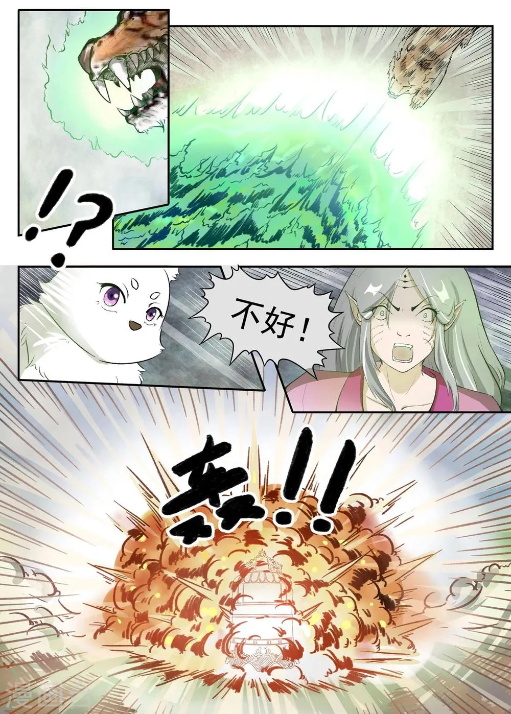 第32话 御龙结界 第12页