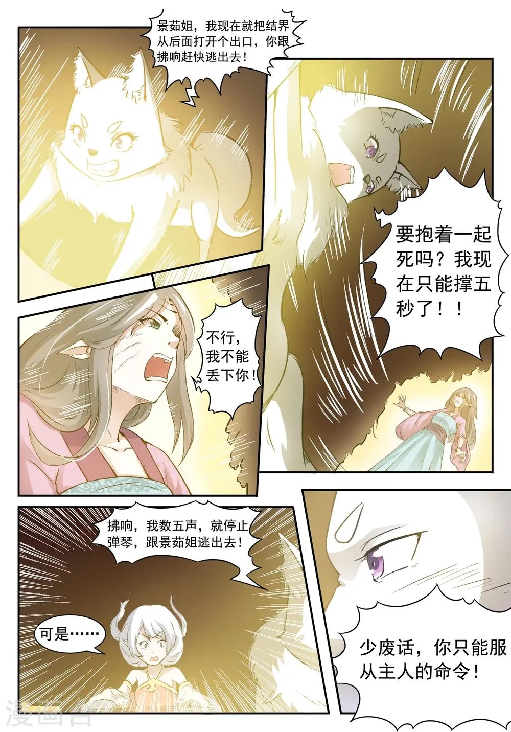 第33话 老娘只是想借个火 第2页
