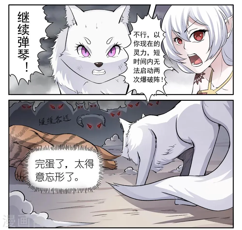 第35话 绝地逢生 第6页