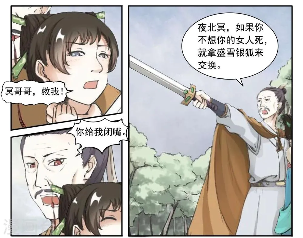第37话 交换 第3页