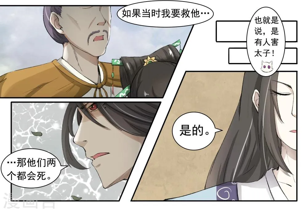 第40话 人兽殊途 第4页