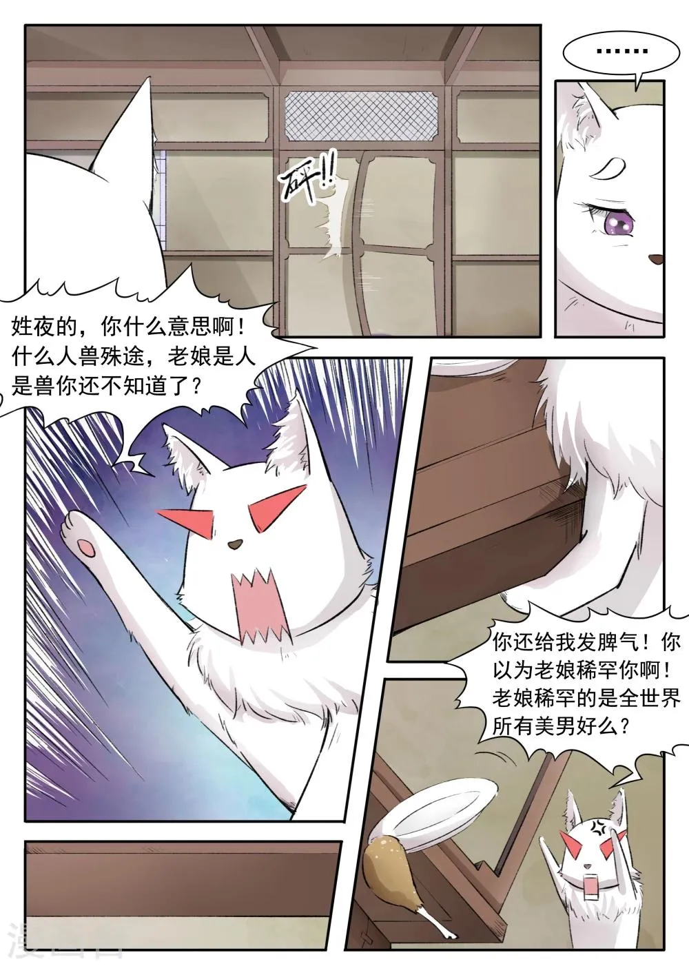 第40话 人兽殊途 第8页