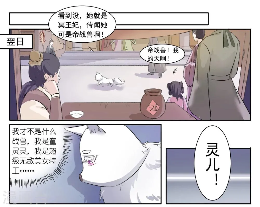 第40话 人兽殊途 第9页
